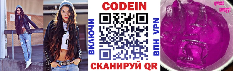 Кодеин Purple Drank  Адыгейск 